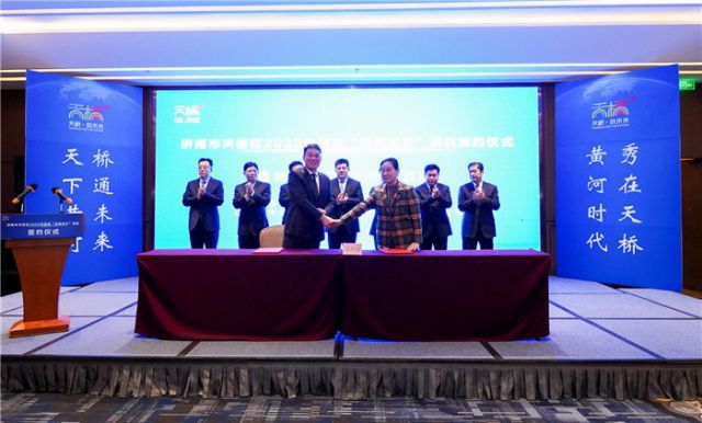 天桥区举行2022年首批“双招双引”项目签约仪式