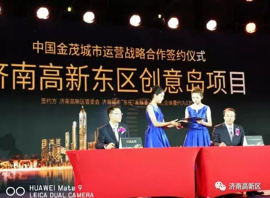 中国金茂项目签约济南高新区