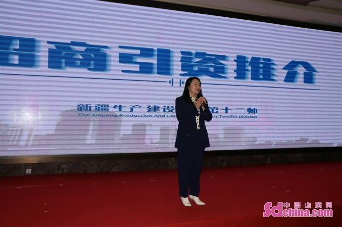 新疆生产建设兵团第十二师招商引资项目推介会在济南举行