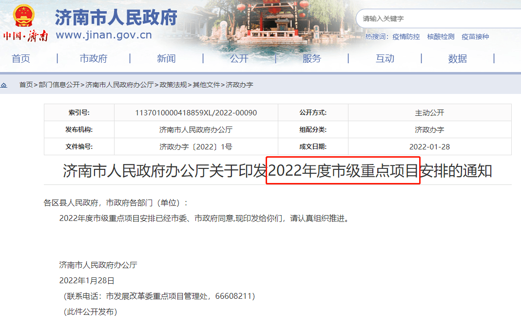 【济阳圈头条】济南迎来大发展！500个重点项目！济阳、起步区这些项目在列