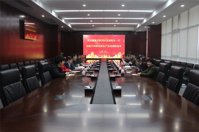 山东城市建设职业学院副院长刘庆堂一行到访中国建筑绿色产业园（济南）参观交流