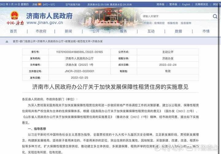 “十四五”期间济南将新增保障性租赁住房205万套（间）