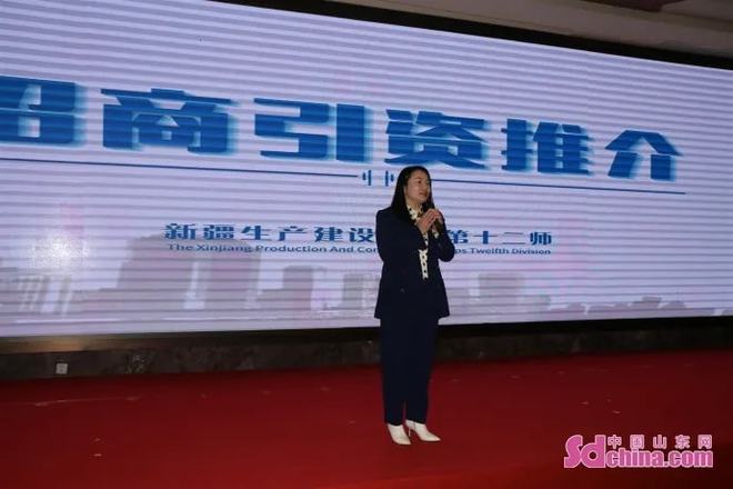 兵团第十二师招商引资项目推介会在山东济南举行
