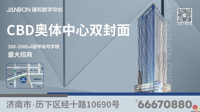 “有氧式办公”新体验!济南CBD这座超甲级写字楼崛起招商